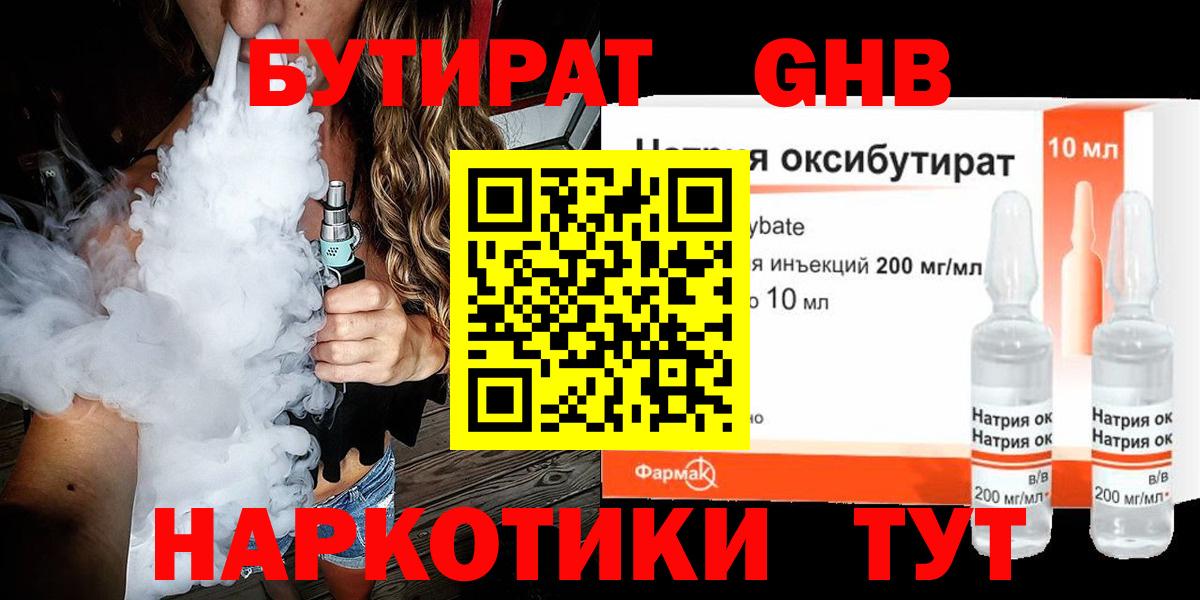 БУТИРАТ бутандиол  Вход с VPN  Южноуральск 