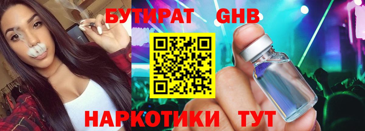 Бутират оксана Южноуральск