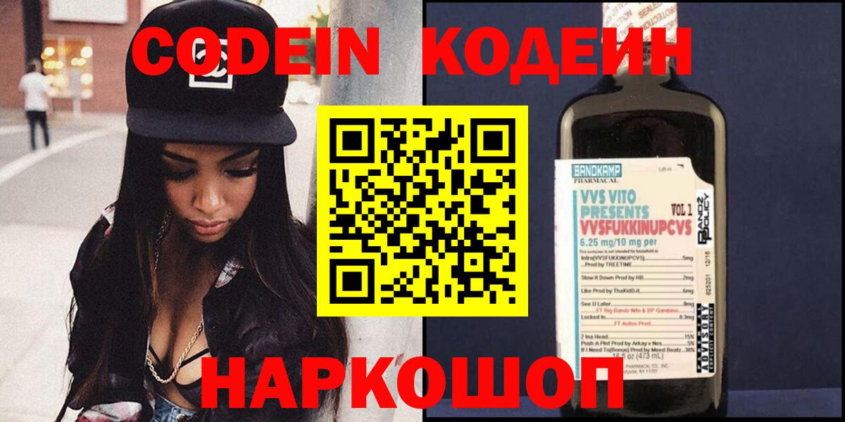 Codein напиток Lean (лин) Южноуральск