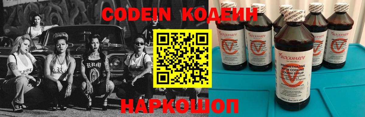 Кодеиновый сироп Lean напиток Lean (лин)  Вход с VPN  Кодеин Purple Drank  Южноуральск 