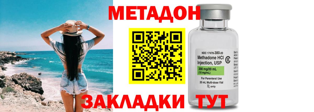 Метадон methadone Южноуральск