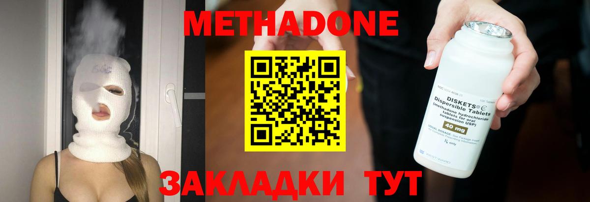 Метадон methadone  Вход с VPN  Метадон белоснежный  Южноуральск 