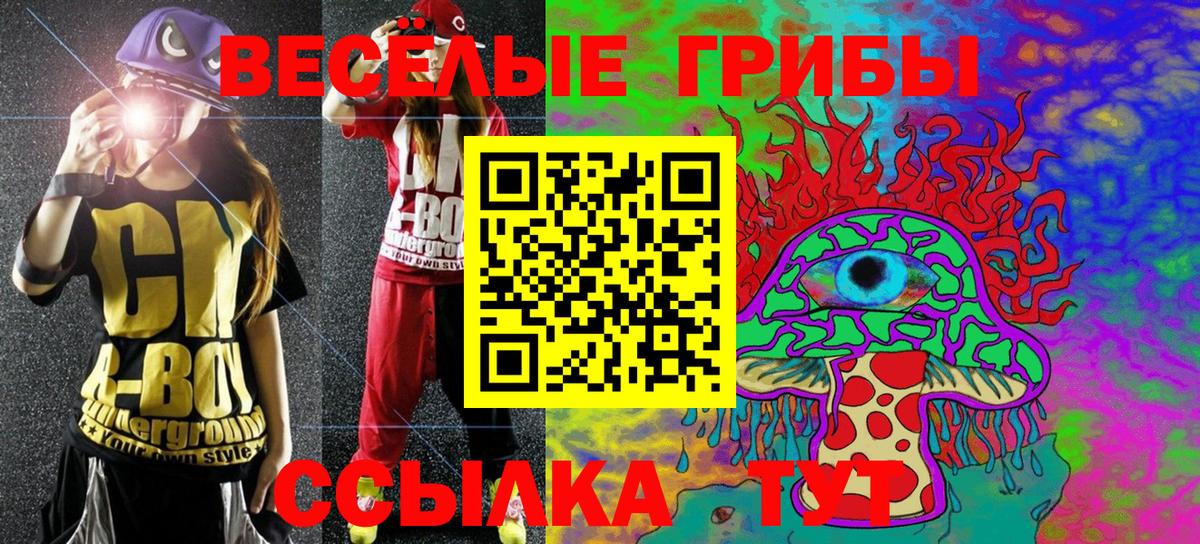Псилоцибиновые грибы ЛСД  Вход с VPN  Южноуральск 